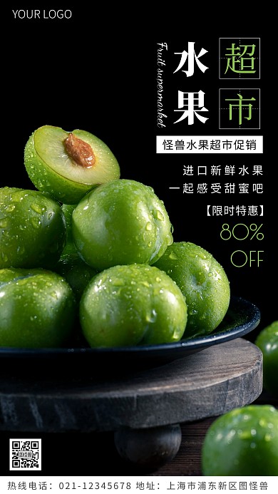水果超市绿色简约风摄影图海报