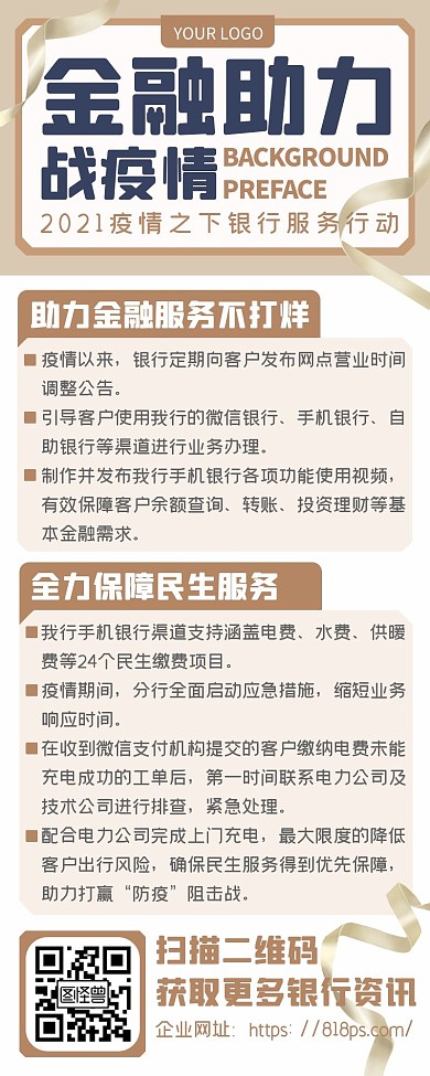 金色商务疫情之下银行金融工作政策长图海报