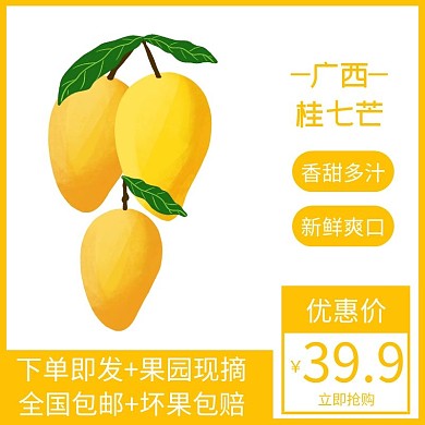 桂七芒黄色简约时尚电商直通车