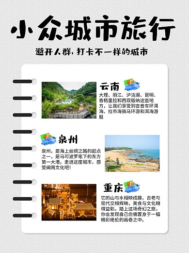 旅游出行地点分享小红书封面