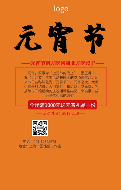 元宵节南方汤圆北方饺子手机营销海报