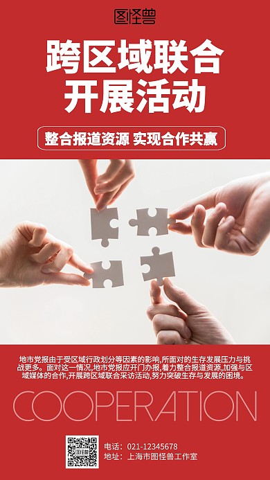 简约跨区域联合开展活动海报