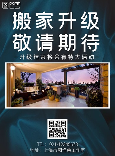 简约黑色搬家升级敬请期待宣传海报