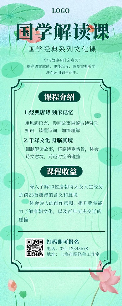 中国风荷花底图长图绿色国学
