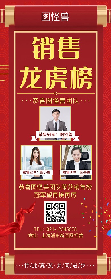 简约创意红色销售冠军易拉宝