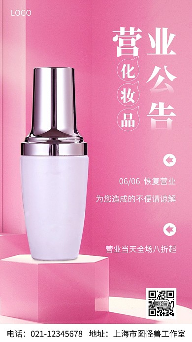 摄影图营业公告白色简约风手机海报