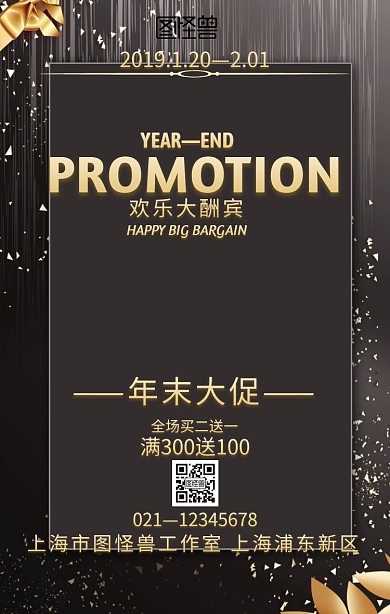 年末促销黑金大气海报