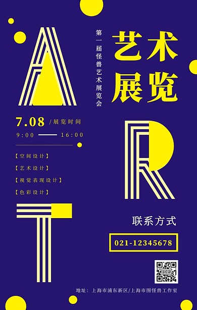 简约风艺术展宣传手机海报
