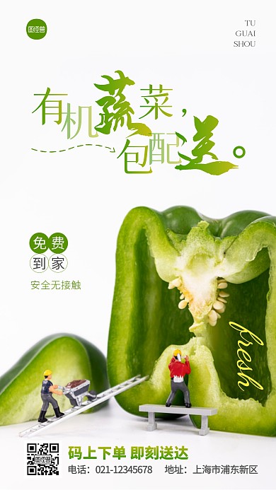 绿色有机蔬菜包配送宣传摄影图海报