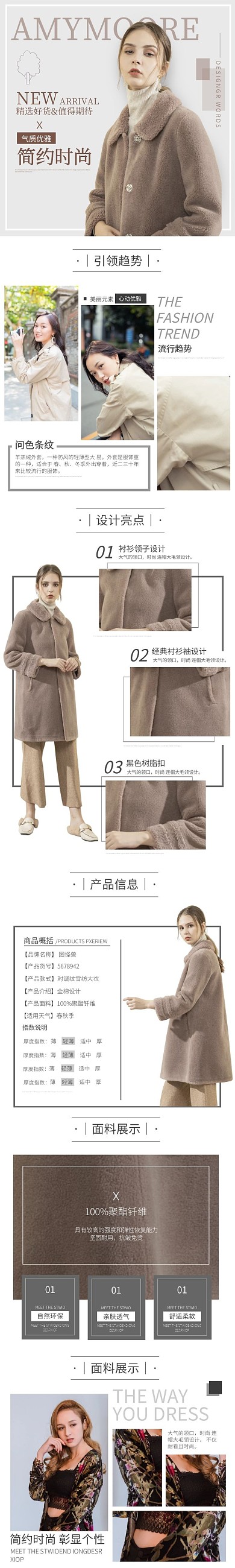 服装产品简约电商产品介绍详情页