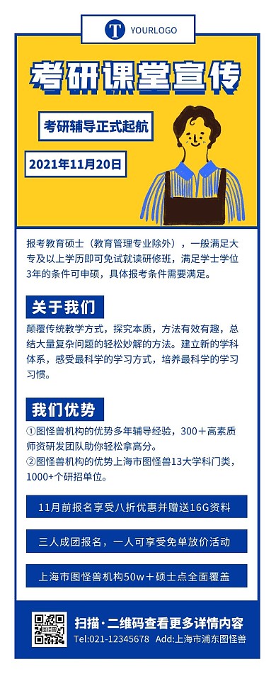 创意插画手绘考研课堂宣传营销长图