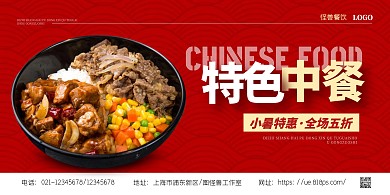 简约大气餐饮美食小暑促销横版海报