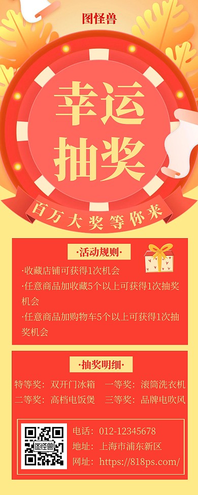 红色幸运抽奖创意简约宣传活动易拉宝