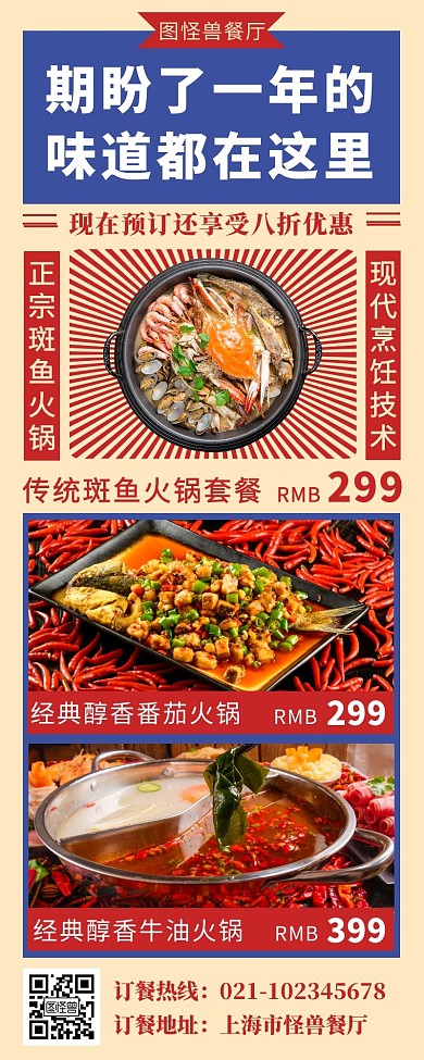 斑鱼火锅简约大气红色餐饮营销海报