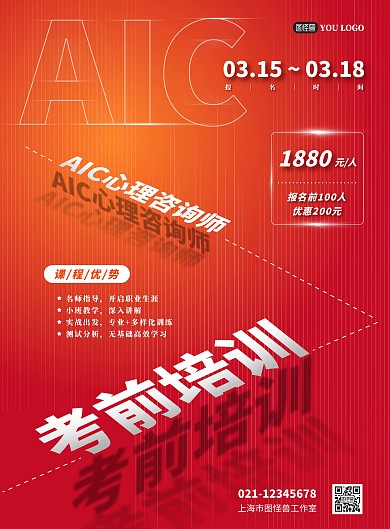 怪兽心理咨询师考试培训海报psd模版