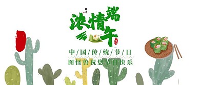 端午节红包公众号封面首图
