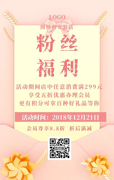 粉丝福利