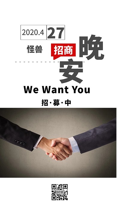 握手合作晚安招商简约日签