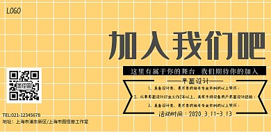 加入我们横版招聘宣传海报简约