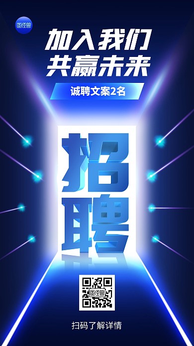 招聘简约科技风炫酷光效手机海报