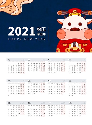 简约大气插画风2021牛年挂历