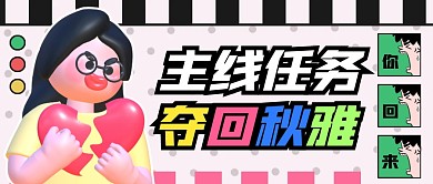 夺回秋雅趣味孟菲斯风公众号封面首图
