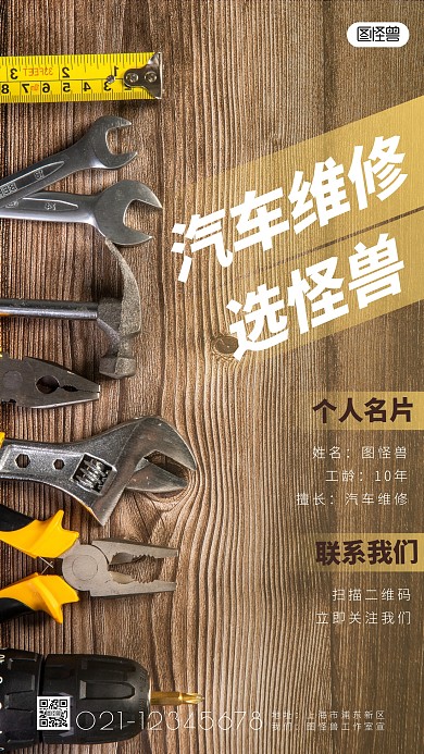 汽车维修个人介绍简约简洁摄影图海报