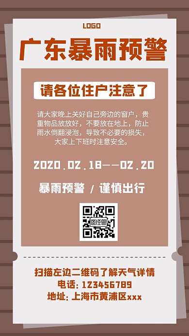 暴雨预警几何风格宣传手机海报