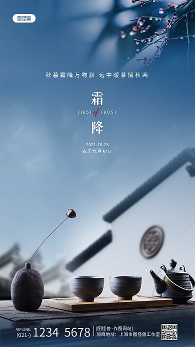 霜降节气茶借势宣传创意蓝色摄影图海报