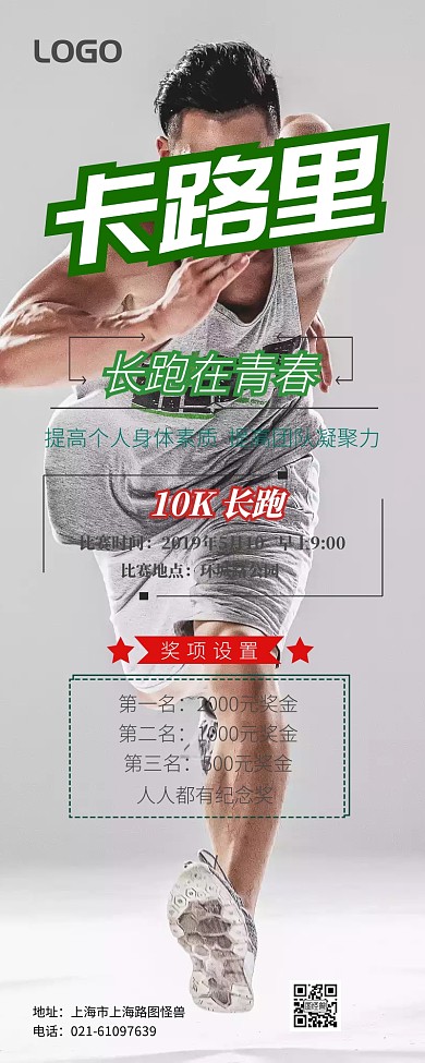 长跑运动马拉松简约清新风营销长图