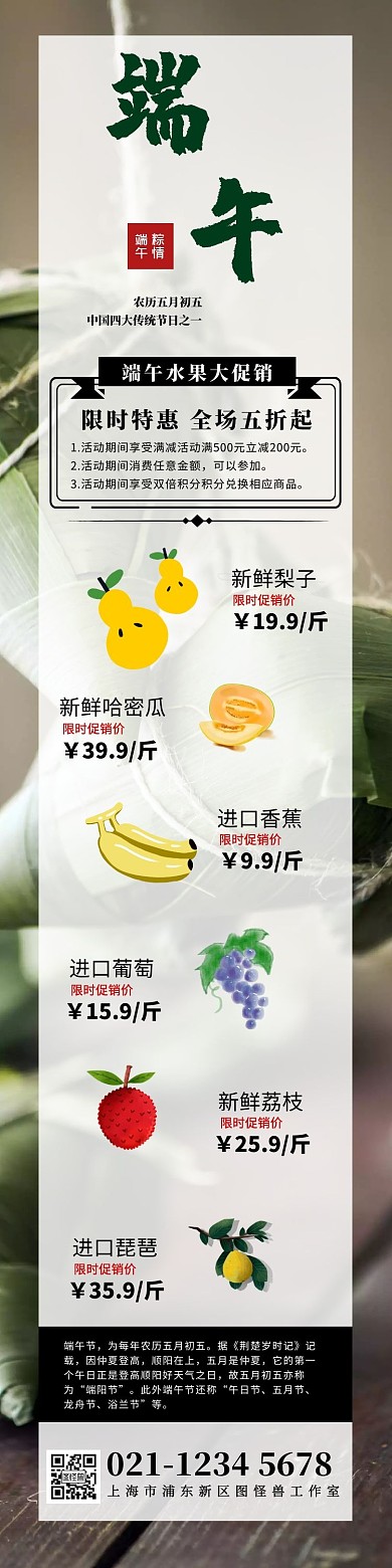 端午节淘宝详情页水果详情页	