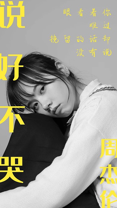 忧愁女孩竖版手机海报
