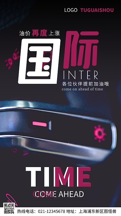 国际油价粉色宣传再度上涨宣传摄影图海报