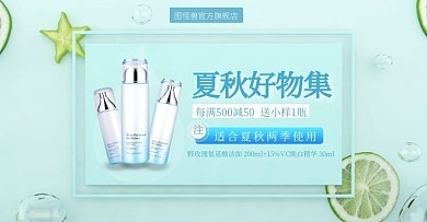 夏秋新品好物推荐护肤品彩妆电商横版海报