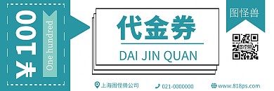 2020几何蓝色简约新人体验券代金券营销