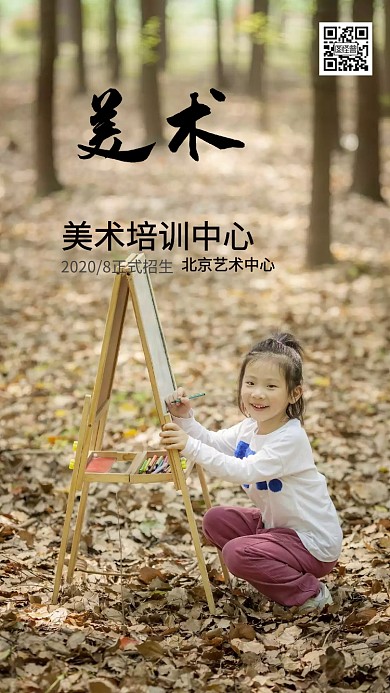 美术培训招生邀请函