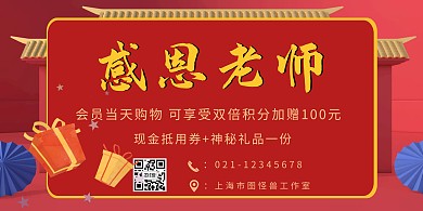 红色教师节宣传横版海报