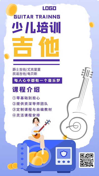 少儿培训课吉他音乐蓝色创意手机海报