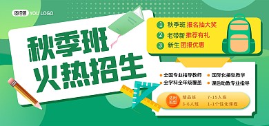 秋季班暑假班培训宣传招生电商banner