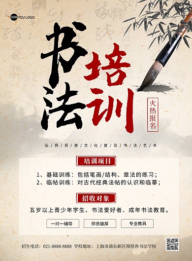 书法培训招生复古质感教育印刷海报