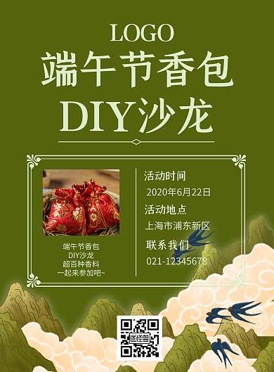 端午节DIY香包绿色清新简约古典中式