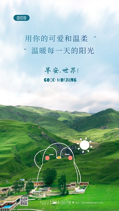 简约大气早安风景清新唯美摄影图海报