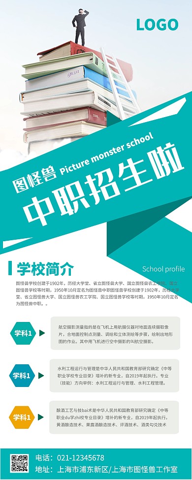 中职学校招生宣传易拉宝