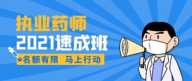 蓝色卡通医疗执业医师公众号首图