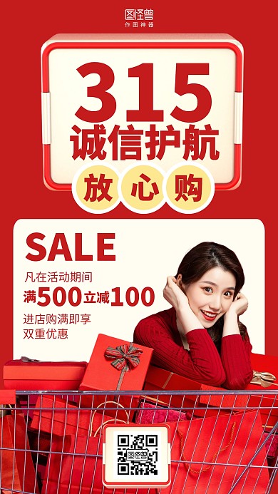 简约红色315放心购营销海报