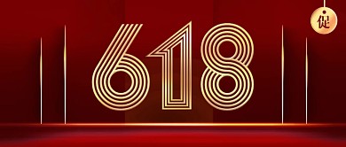 618年中促销购物狂欢节公众号封面首图