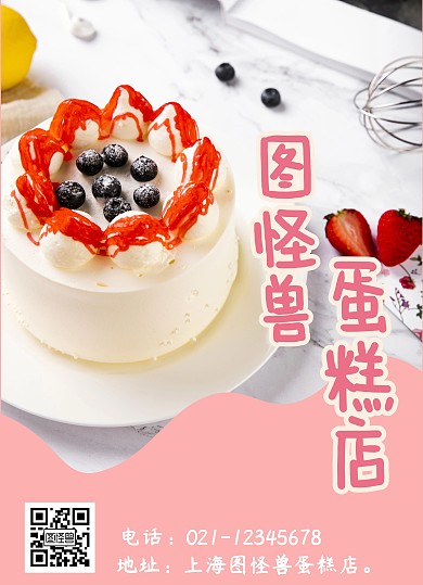 简约风粉色系蛋糕套餐菜单价目表