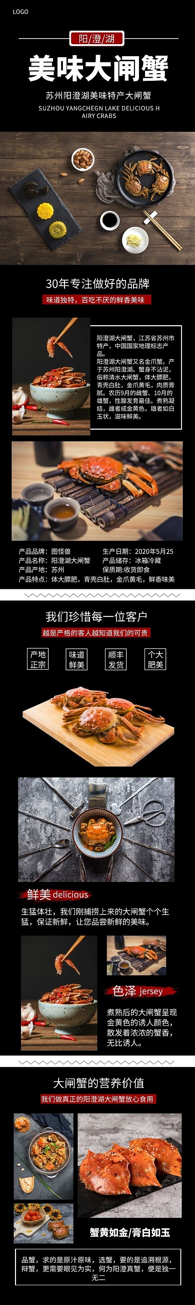 阳澄湖大闸蟹线条简约竖版宣传淘宝详情页