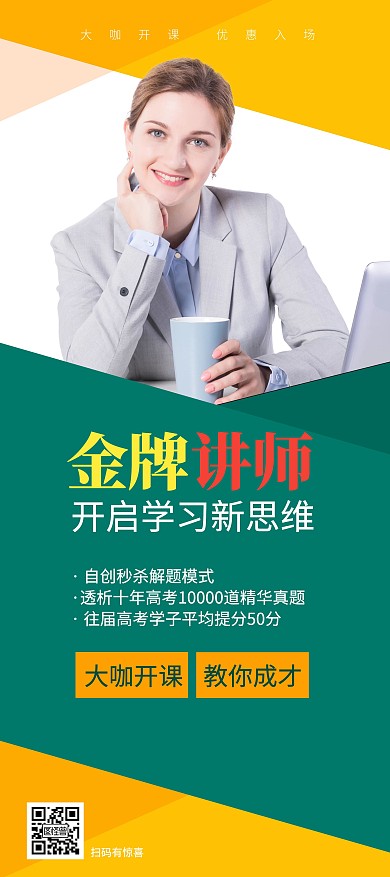 简约绿色人物金牌讲师开启学习新思维展架