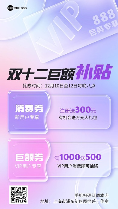 双12活动促销创意玻璃风海报